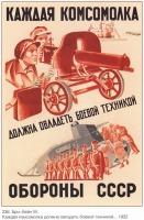 Плакаты - Плакаты СССР: Каждая комсомолка должна овладеть боевой техникой обороны СССР!