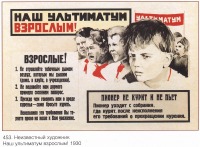 Плакаты - Плакаты СССР: Наш ултиматум взрослым!