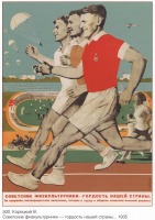 Плакаты - Плакаты СССР: Советские физкультурники - гордость нашей страны... (Корецкий В.)