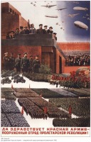 Плакаты - Плакаты СССР: Да здравствует Красная Армия - вооруженный отряд пролетарской революции! (Елкин В.)