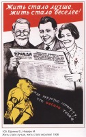 Плакаты - Плакаты СССР: Жить стало лучше, жить стало веселее! ( Ефимов Б., Иоффе М.)