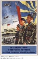 Плакаты - Плакаты СССР: Да здравствуют советские летчики, гордые соколы нашей родины! (Жуков Н., Добровольский В.)