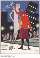 Плакаты - Плакаты СССР: Стой! Ночная панель. (Неизвестный художник)