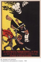 Плакаты - Плакаты СССР: Остерегайтесь меньшивиков и эсеров: за ними идут царские генералы попы и помещики.