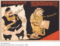 Плакаты - Плакаты СССР: Долой колхозы! Мы-с за колхозы. (Б. Ефимов)