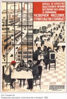 Плакаты - Плакаты СССР: Развернем массовое строительство столовых! (Гицевич В.)