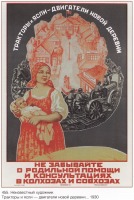 Плакаты - Плакаты СССР: Тракторы и ясли - двигатели новой деревни.