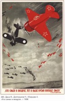 Плакаты - Плакаты СССР: Кто силен в воздухе, тот в наше время вообще силен К.Ворошилов (Дени В., Долгоруков Н., Юмашев А.)