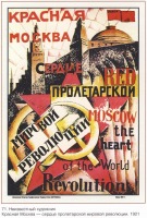 Плакаты - Плакаты СССР: Красная Москва - сердце пролетарской мировой революции (Неизвестный художник)