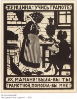 Плакаты - Плакаты СССР: Женщина! Учись грамоте! Эх, Маманя! Была-бы ты грамотной, помогла-бы мне! (Кругликова Е.)