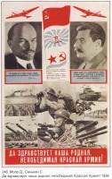 Плакаты - Плакаты СССР: Да здравствует наша родная, непобедимая Красная Армия! (Моор Д., Сенькин С.)