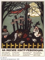 Плакаты - Плакаты СССР: На могиле контрреволюции (Дени В.)