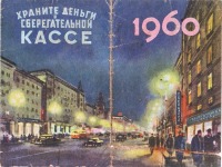 Плакаты - Реклама времён СССР.