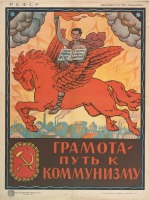 Плакаты - Грамота - путь к Коммунизму
