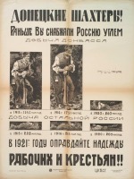 Плакаты - Донецкие шахтёры