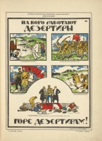 Плакаты - На кого работают дезертиры, 1925