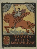Плакаты - Грамота - путь к Коммунизму