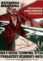 Плакаты - Женщина-пролетарка,овладевай авиационной техникой,иди в школы,техникумы,втузы.гражданского воздушного флота!