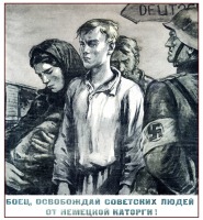 Плакаты - Боец, освобождай Советских людей от немецкой каторги!