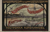 Плакаты - Реклама завода Артура Анатра
