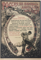 Плакаты - Россия,на помощь донецкому шахтеру