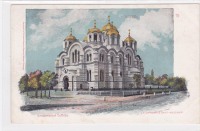 Ретро открытки - Владимирский собор.