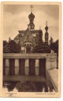 Ретро открытки - Русскaя церковь