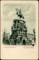 Ретро открытки - Памятник Николаю I
