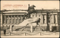 Ретро открытки - Сенатская площадь.