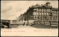 Ретро открытки - Зимний дворец и Дворцовая пристань