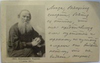 Ретро открытки - Открытка, посвященная памяти Льва Толстого, с автографом писателя