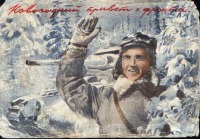 Ретро открытки - Новогодняя поздравительная открытка 1941 г.