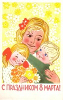 Ретро открытки - Советские поздравительные открытки к 8 марта