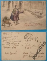 Ретро открытки - Открытка , 23.12.1914 г С праздником Рождества