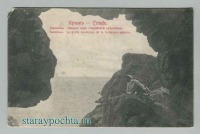 Ретро открытки - Открытки Балаклавы. Пещера под Генуэзской крепостью