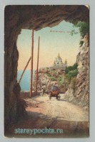Ретро открытки - Вид на Фарос. Крым, 1909 год