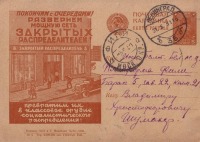 Ретро открытки - Открытка.1931г.