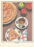 Ретро открытки - Пирог яблочный открытый.