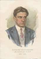 Ретро открытки - В.В.Маяковский (1893-1930)