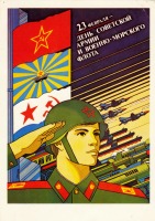 Ретро открытки - 23 февраля - День Советской Армии и Военно-Морского флота