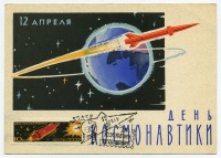 Ретро открытки - День космонавтики