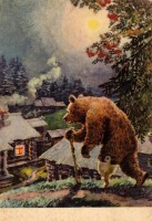 Ретро открытки - Медведь - липовая нога