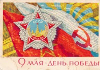 Ретро открытки - 9 мая - день Победы