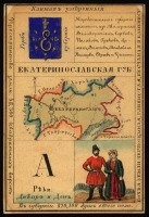 Ретро открытки - Екатеринославская губерния