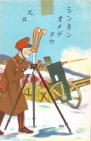 Ретро открытки - С Новым Годом. Японская Армия. Артиллерия