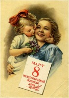 Ретро открытки - 8 Марта- Международный женский день.