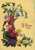 Ретро открытки - 8 Марта