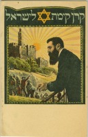 Ретро открытки - Пионеры Израиля. Теодор Герцль и Башня Давида в Иерусалиме
