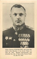 Ретро открытки - Генерал Армии, Маршал Советского Союза Рокоссовский