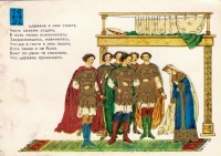 Ретро открытки - Сказка о мёртвой царевне и о семи богатырях